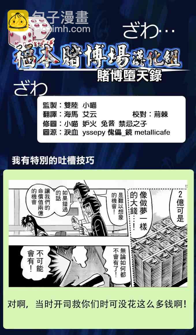 🍼赌博堕天录-和也篇 154话 第21页
