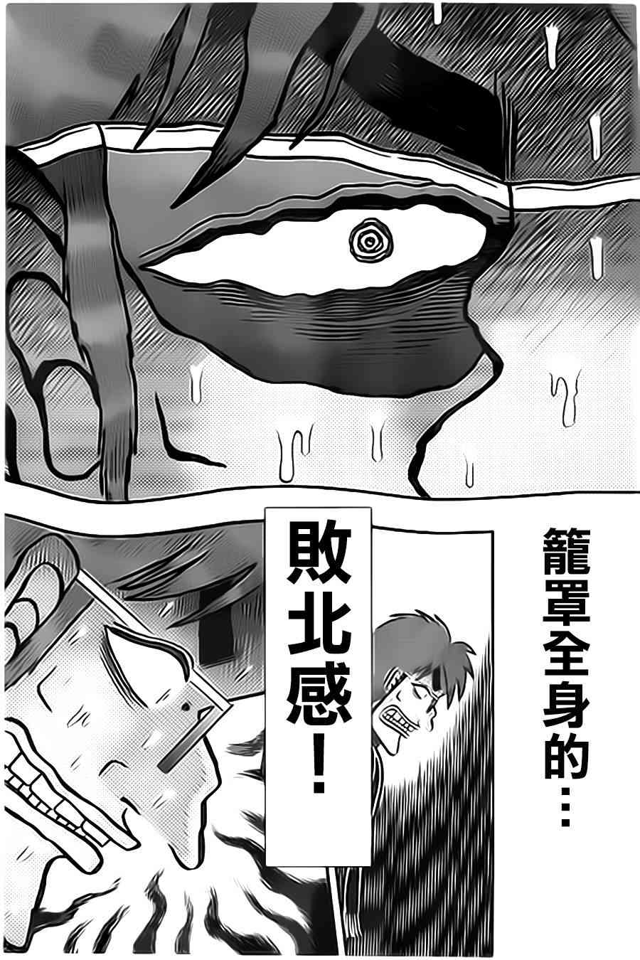 🍼赌博堕天录-和也篇 156话 第13页