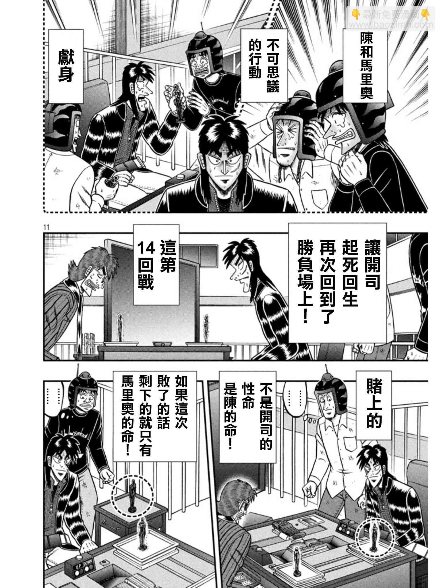 🍼赌博堕天录-和也篇 158话 第11页