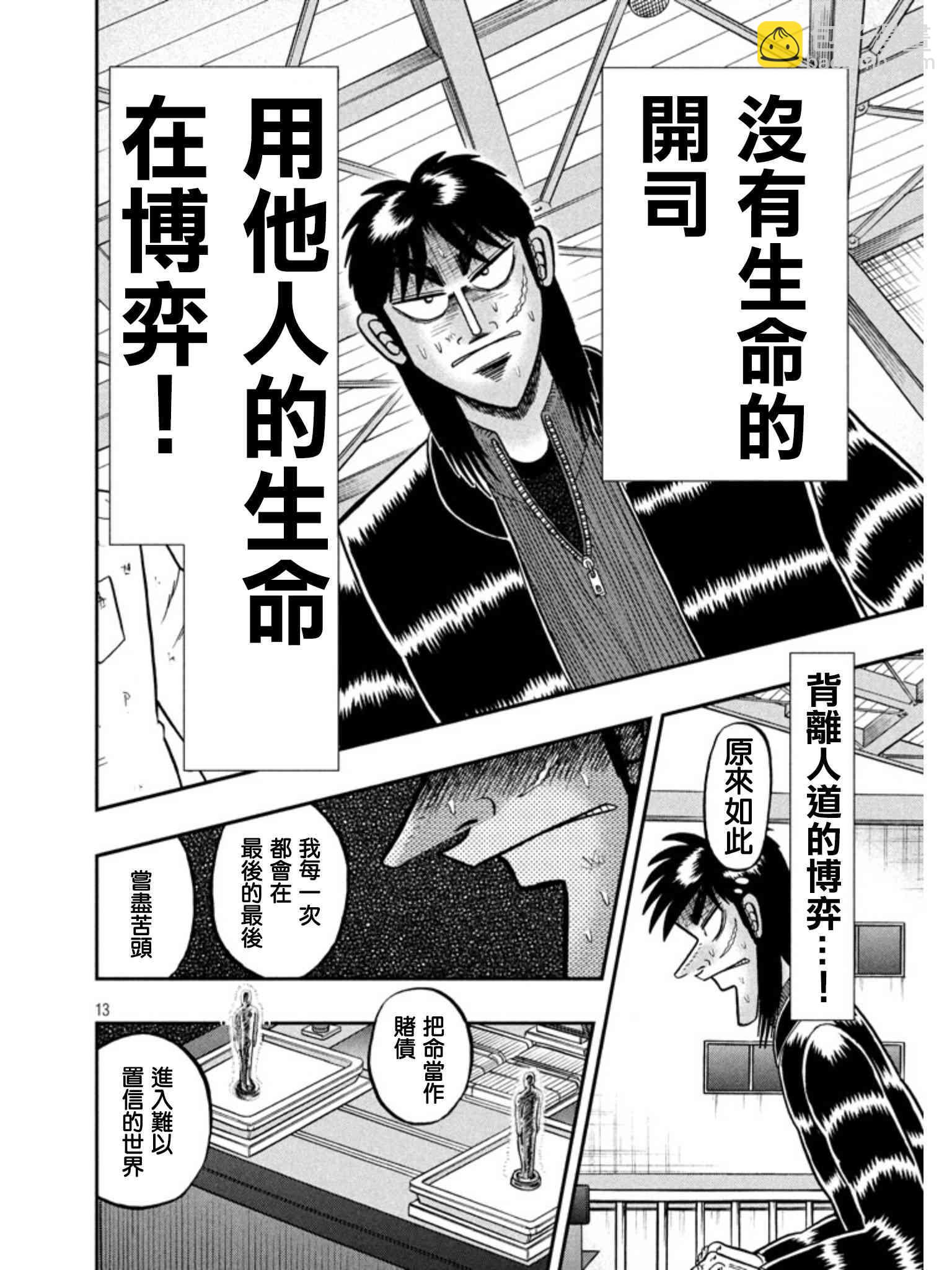🍼赌博堕天录-和也篇 158话 第13页