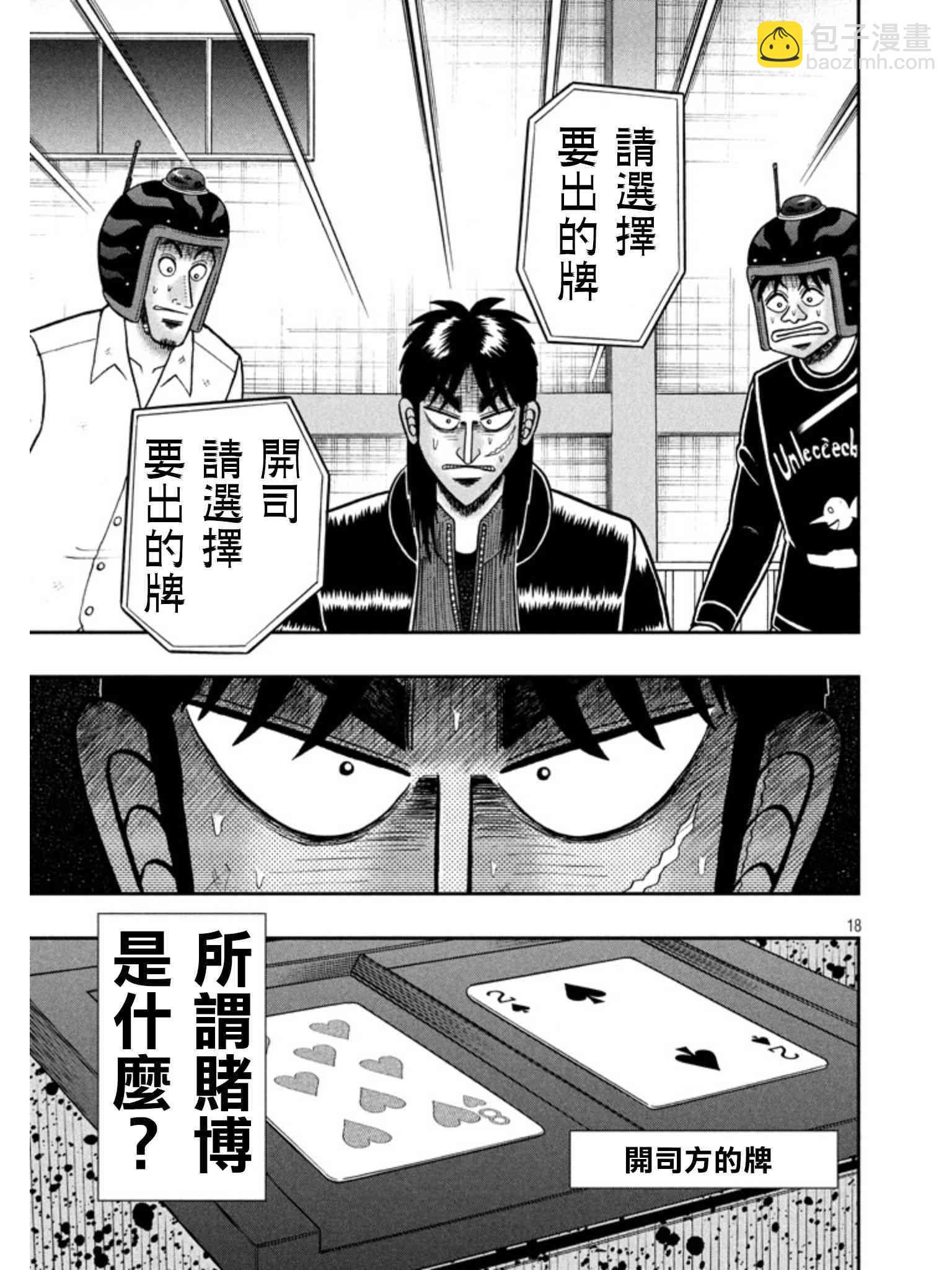🍼赌博堕天录-和也篇 158话 第18页