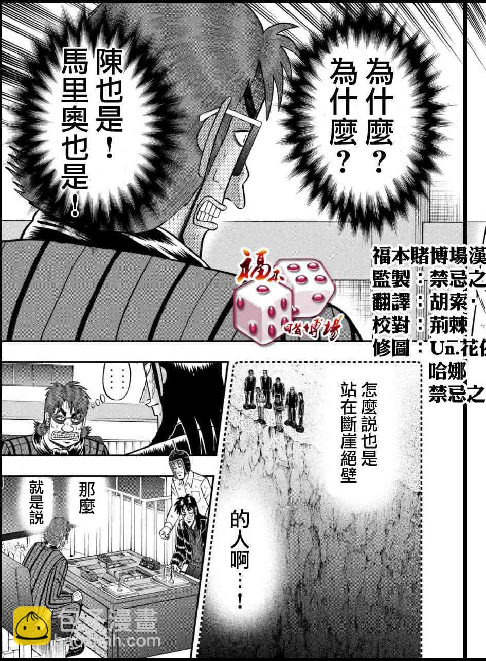 🍼赌博堕天录-和也篇 162话 第3页