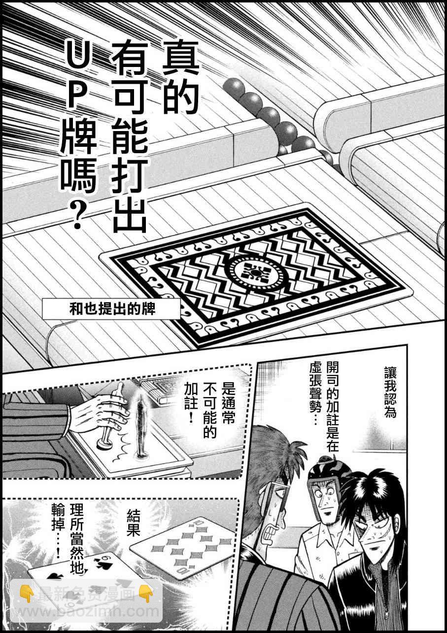🍼赌博堕天录-和也篇 162话 第5页
