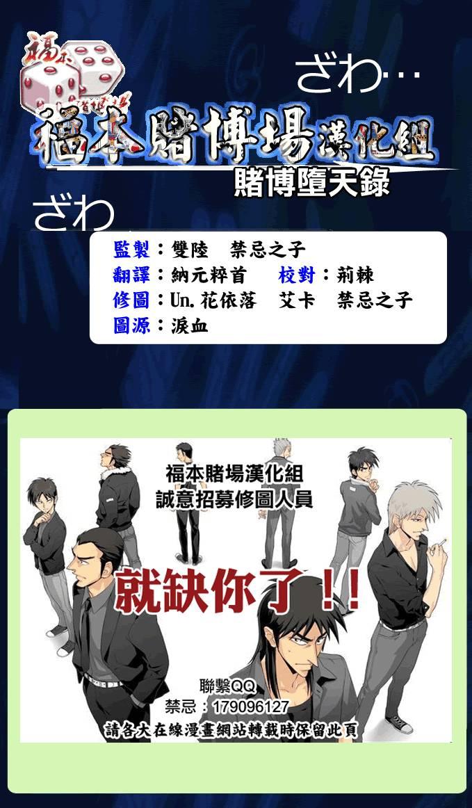 🍼赌博堕天录-和也篇 164话 第22页