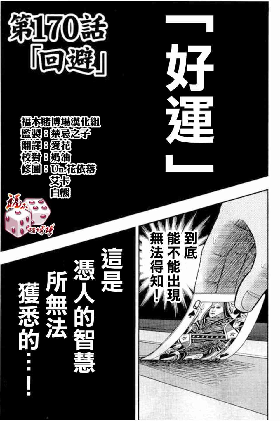 🍼赌博堕天录-和也篇 170话 第1页