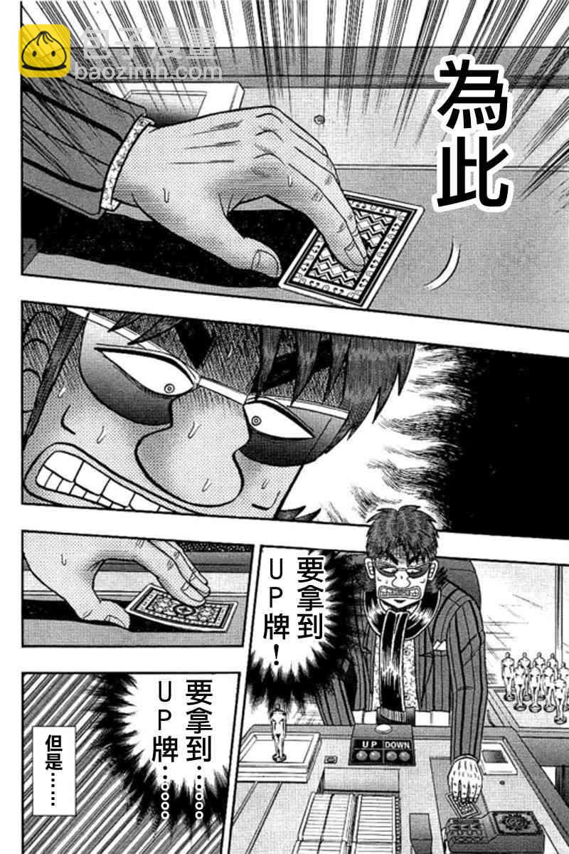 🍼赌博堕天录-和也篇 172话 第16页