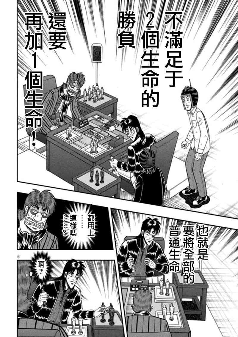 🍼赌博堕天录-和也篇 182话 第5页