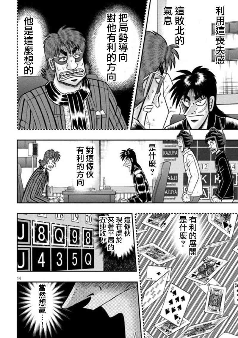🍼赌博堕天录-和也篇 192话 第13页