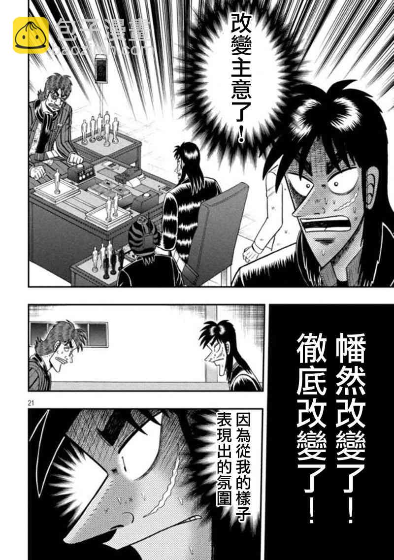🍼赌博堕天录-和也篇 194话 第17页
