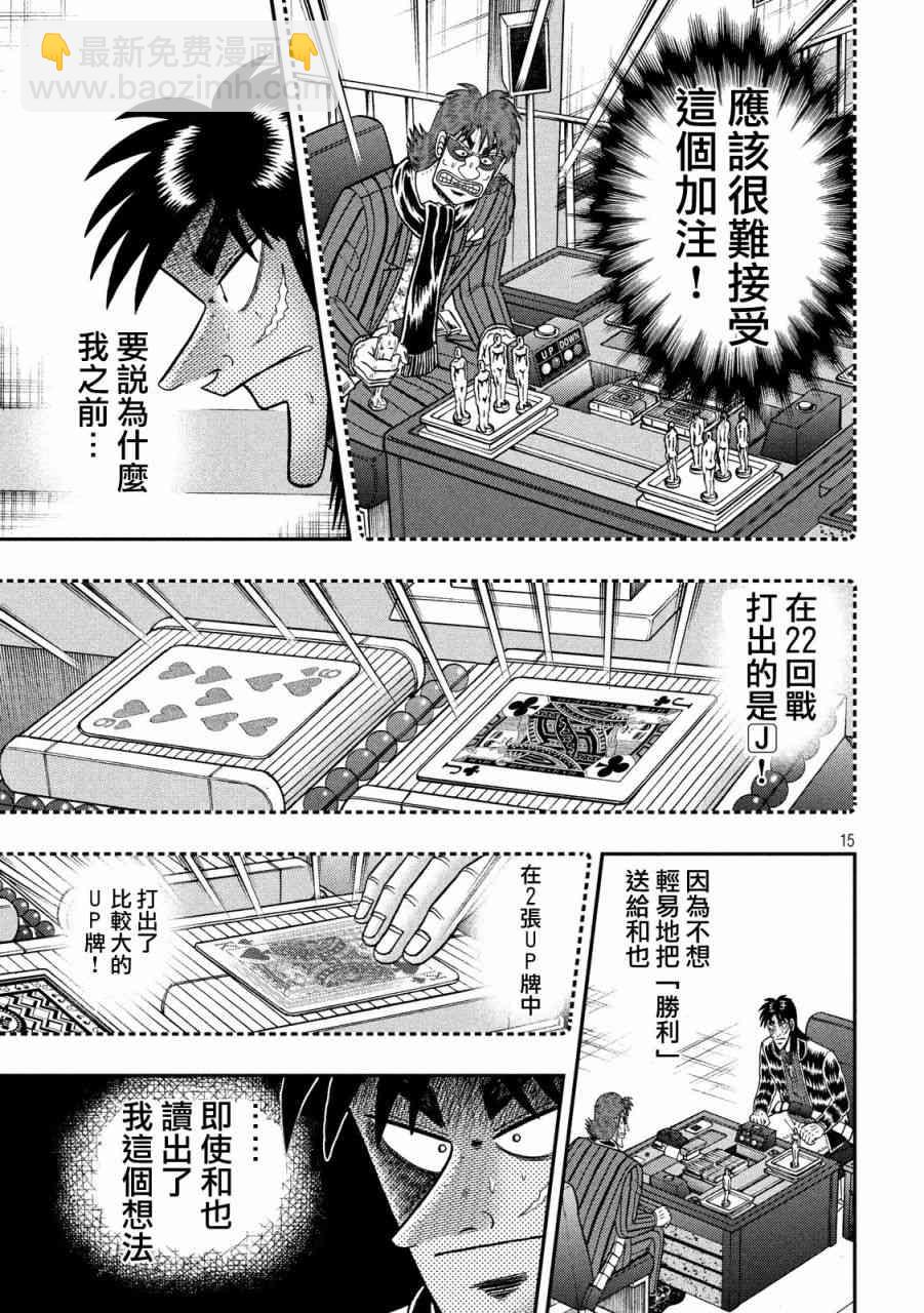🍼赌博堕天录-和也篇 202话 第15页