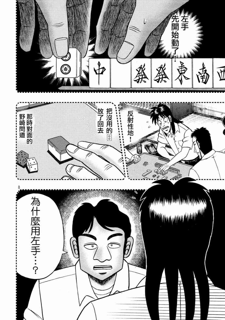 🍼赌博堕天录-和也篇 206话 第8页
