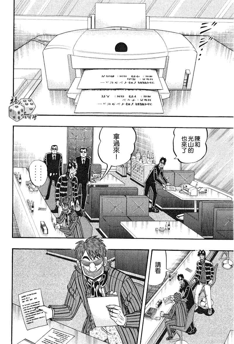 🍼赌博堕天录-和也篇 22话 第20页