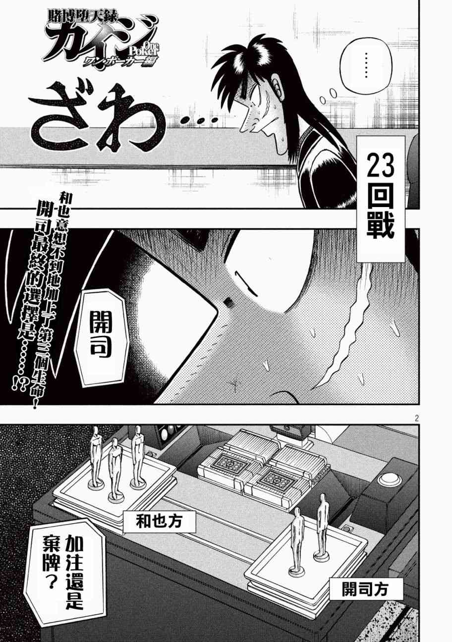 🍼赌博堕天录-和也篇 212话 第1页