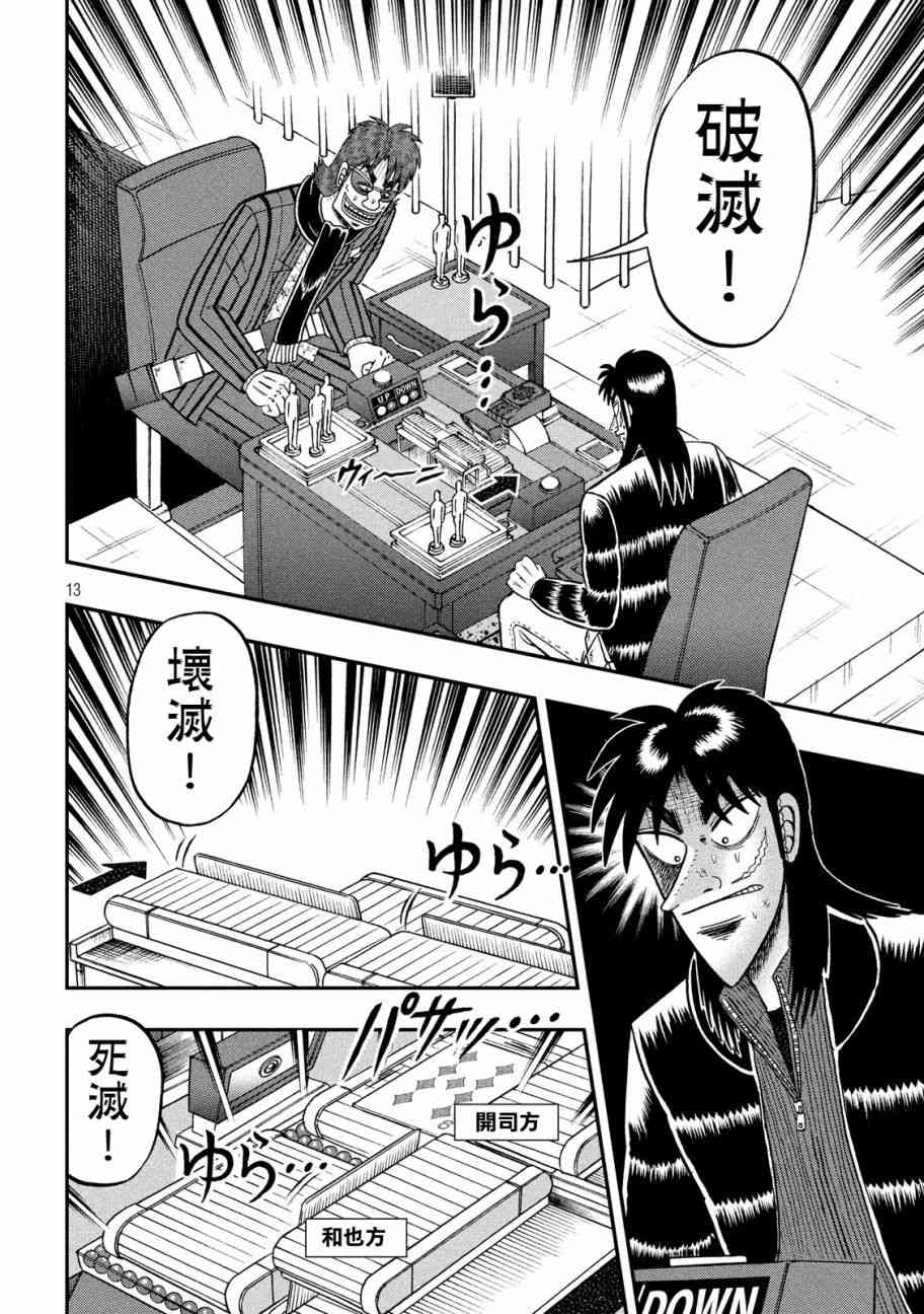 🍼赌博堕天录-和也篇 212话 第10页