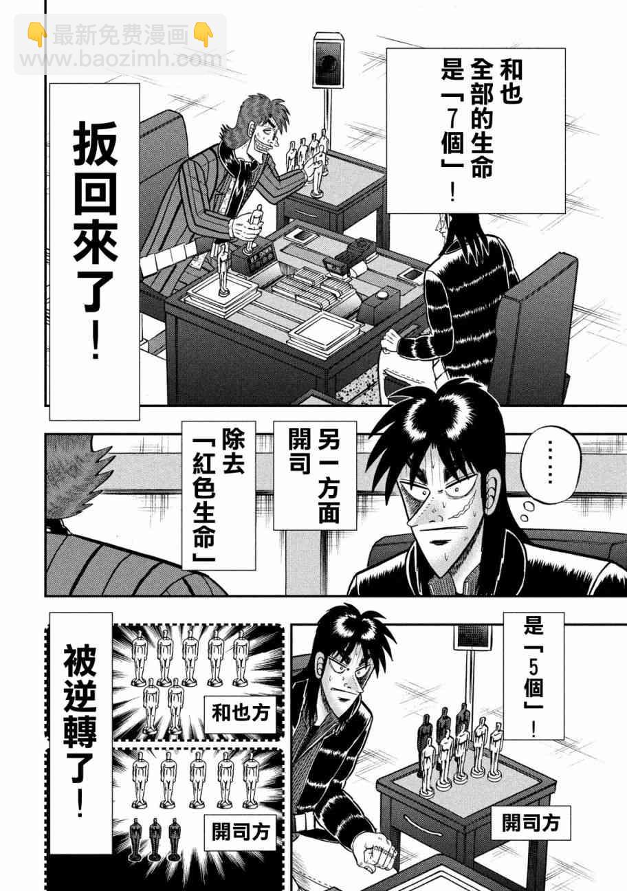 🍼赌博堕天录-和也篇 212话 第16页