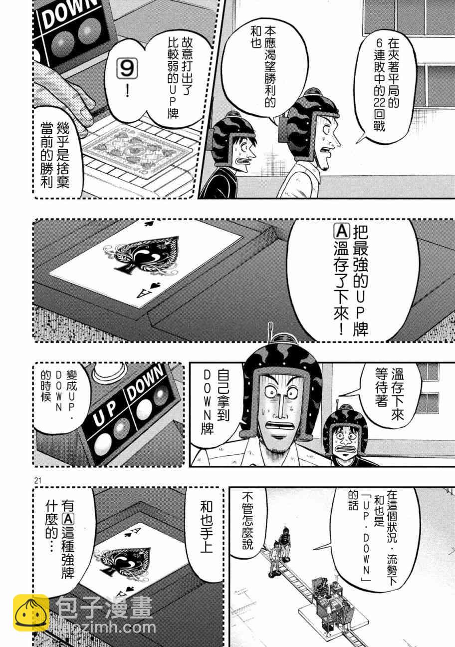 🍼赌博堕天录-和也篇 212话 第18页