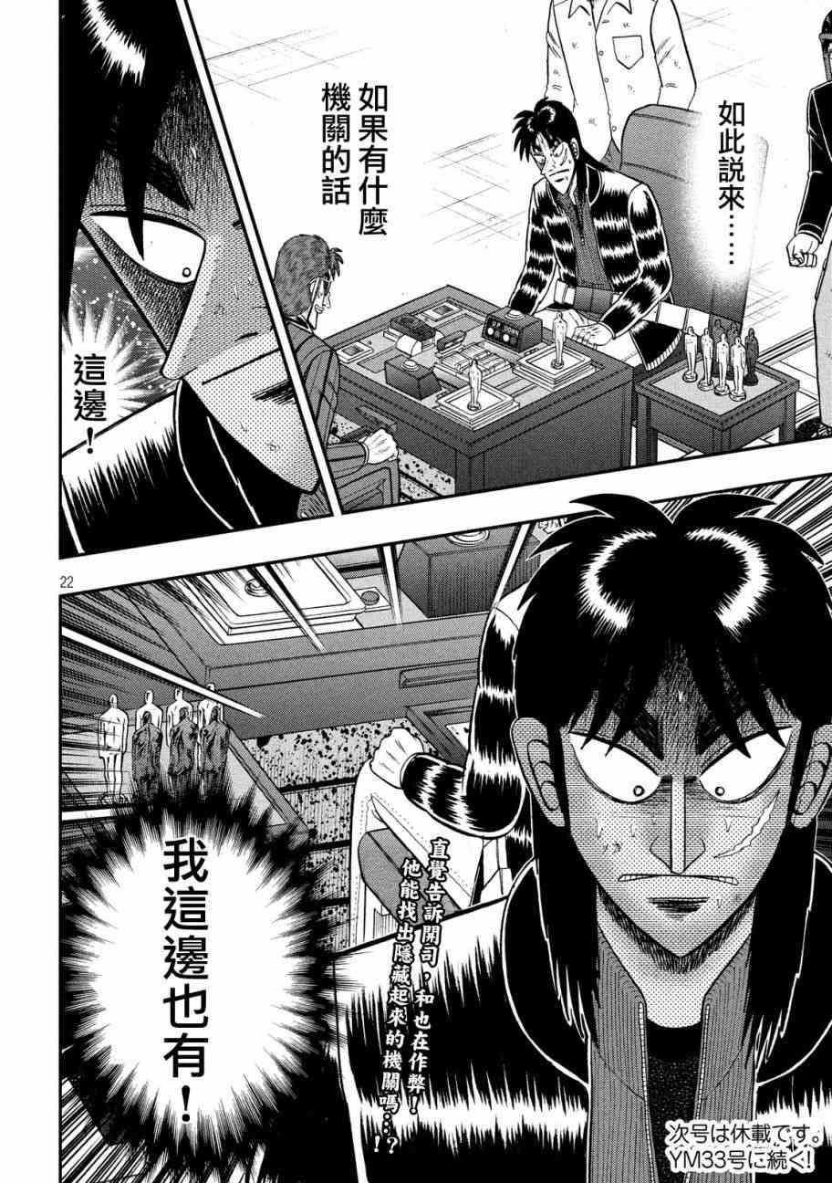 🍼赌博堕天录-和也篇 214话 第19页