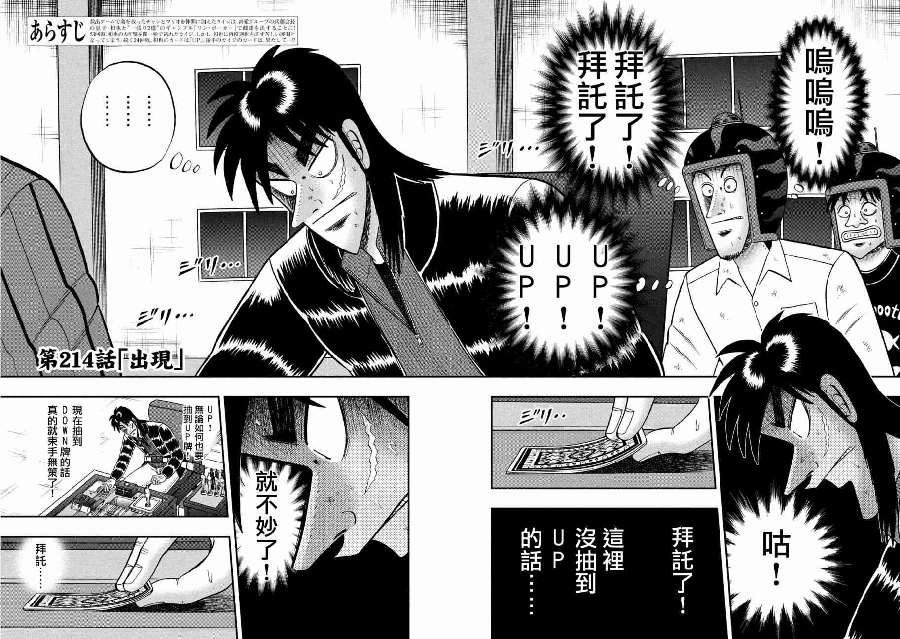 🍼赌博堕天录-和也篇 214话 第2页