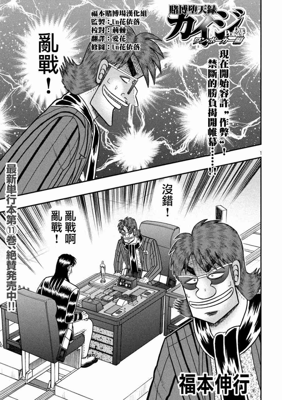 🍼赌博堕天录-和也篇 218话 第1页