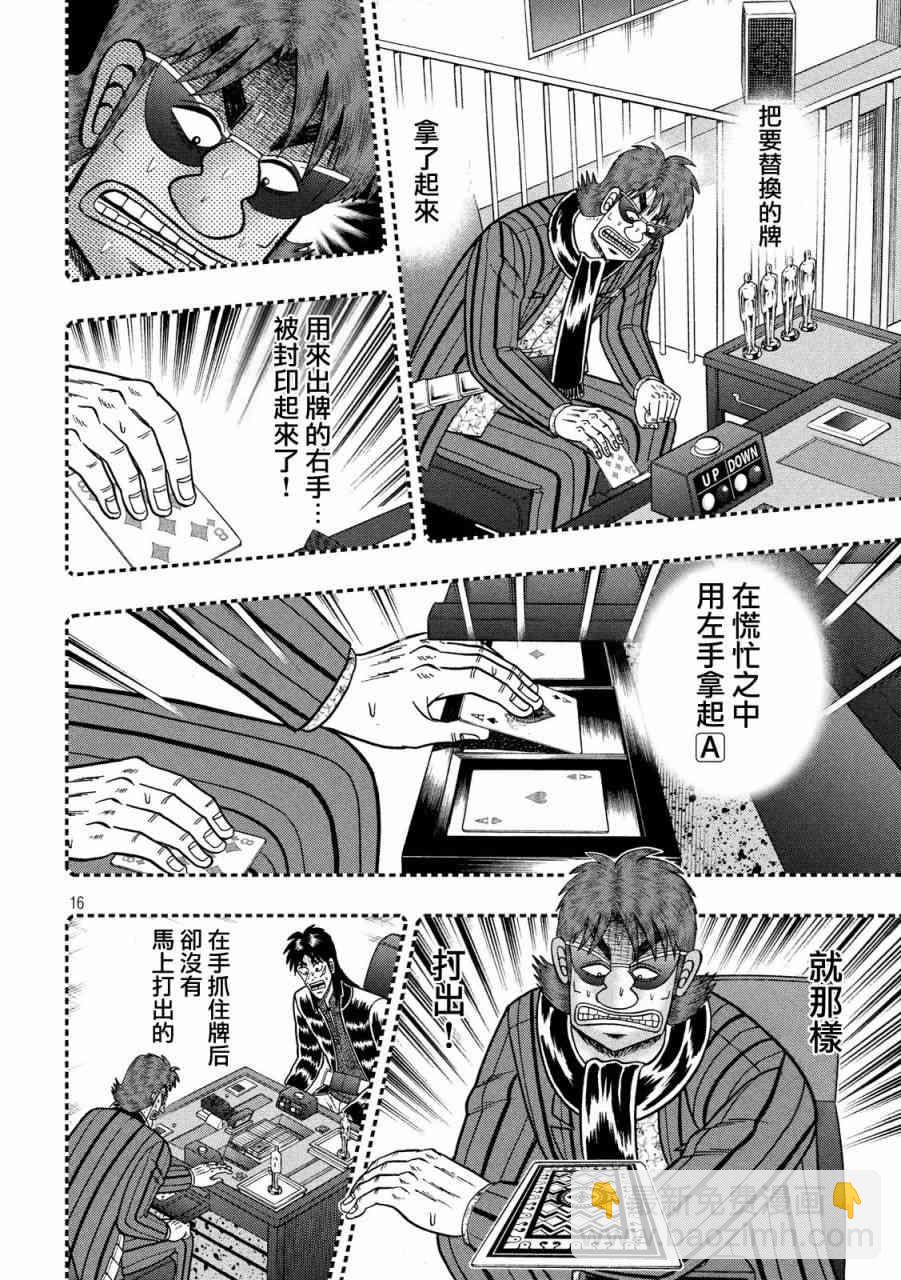 🍼赌博堕天录-和也篇 218话 第16页
