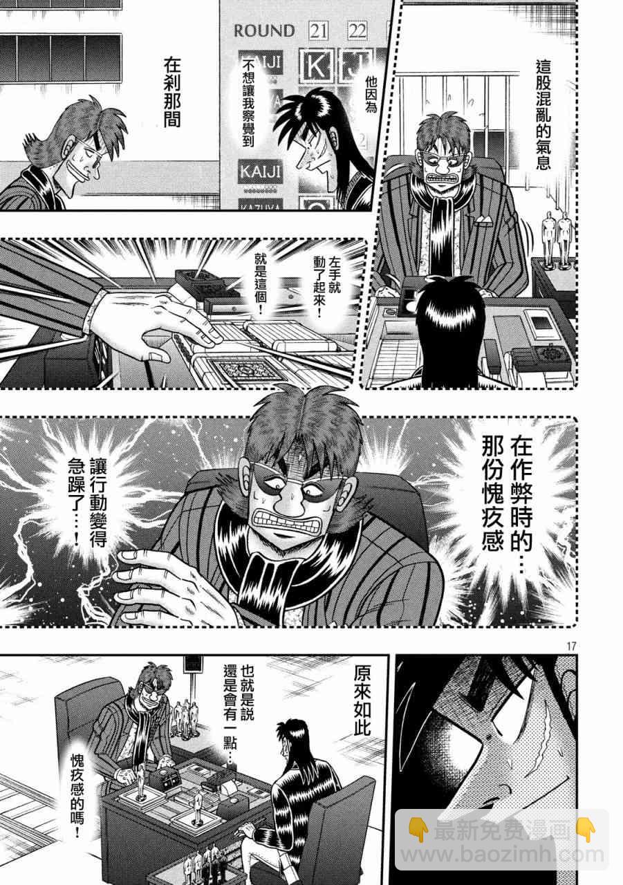 🍼赌博堕天录-和也篇 218话 第17页