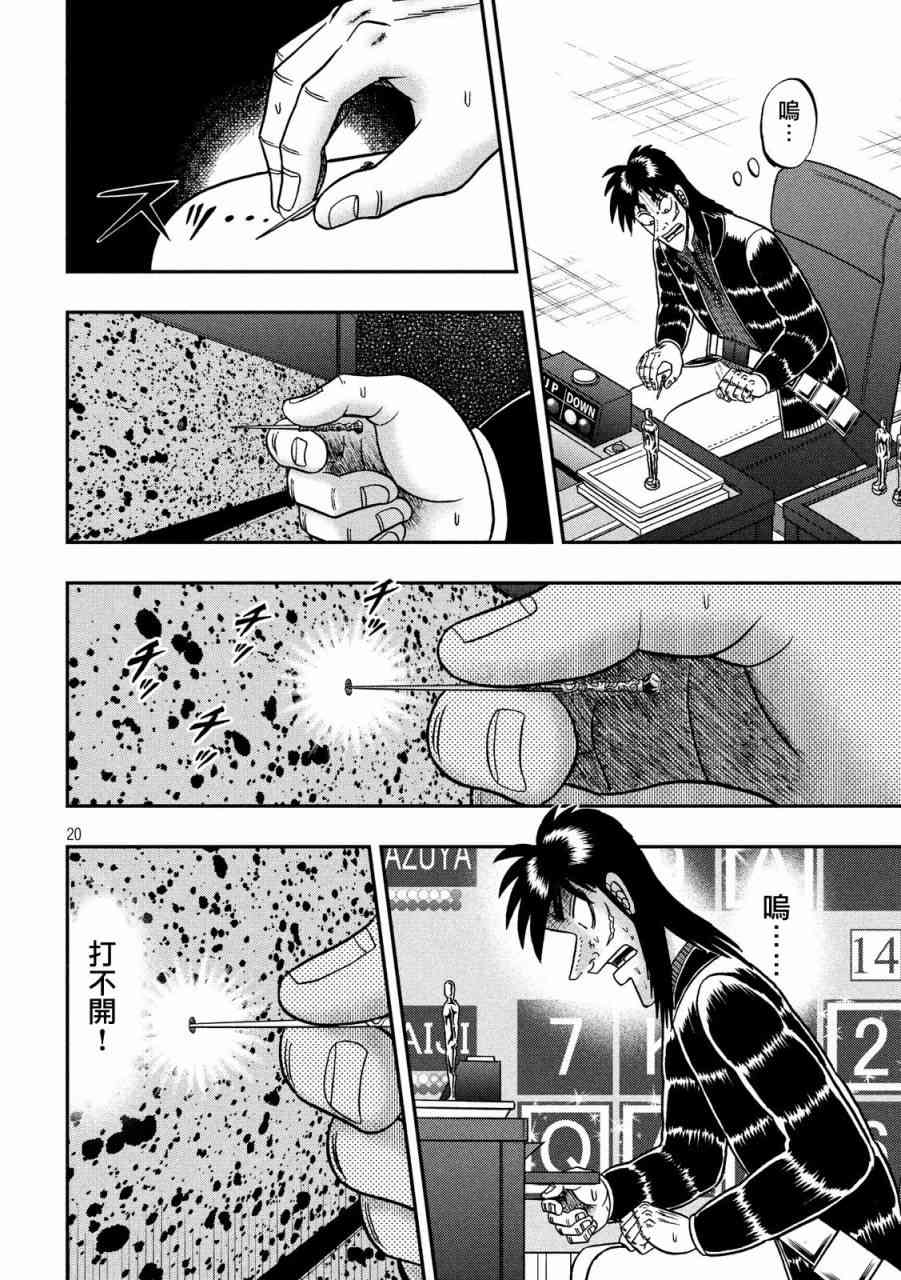 🍼赌博堕天录-和也篇 218话 第20页
