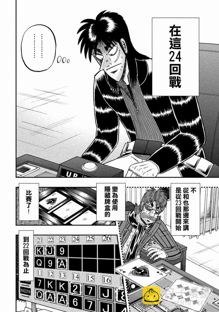🍼赌博堕天录-和也篇 218话 第4页