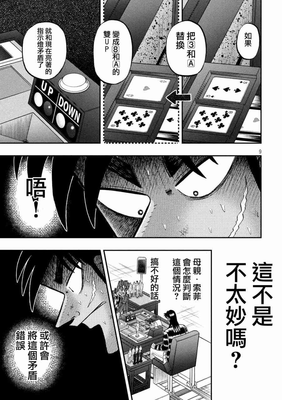 🍼赌博堕天录-和也篇 218话 第9页