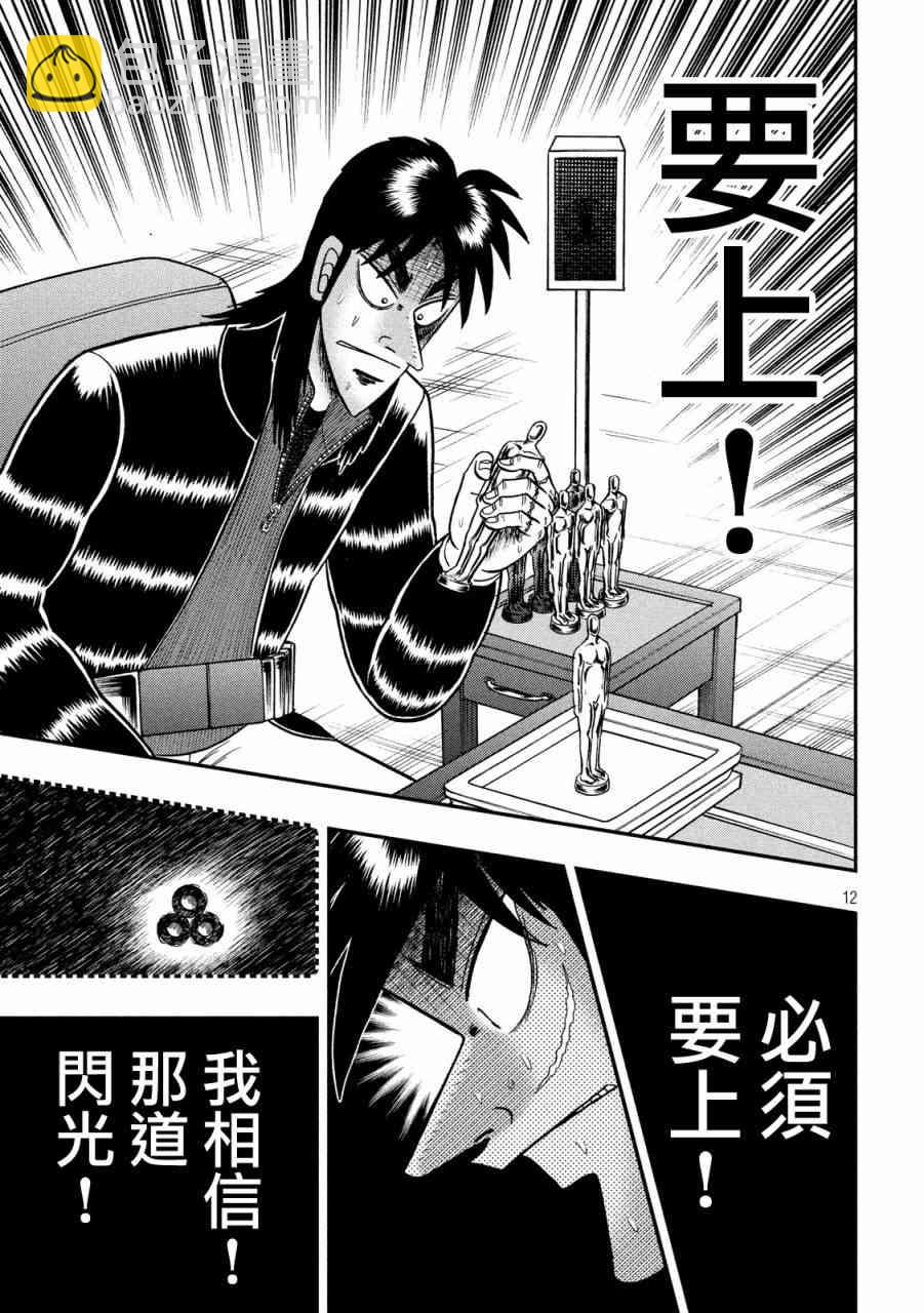🍼赌博堕天录-和也篇 222话 第11页