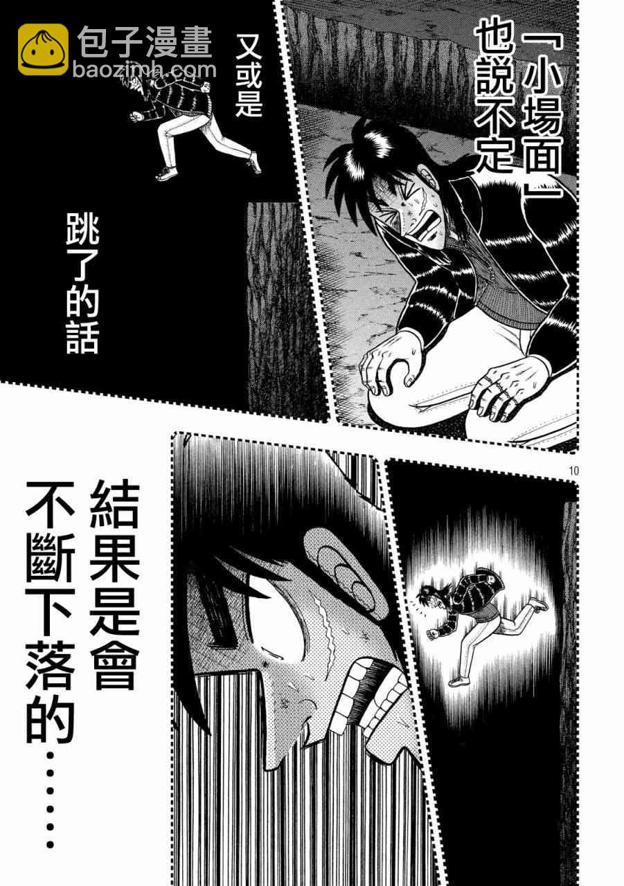 🍼赌博堕天录-和也篇 222话 第9页