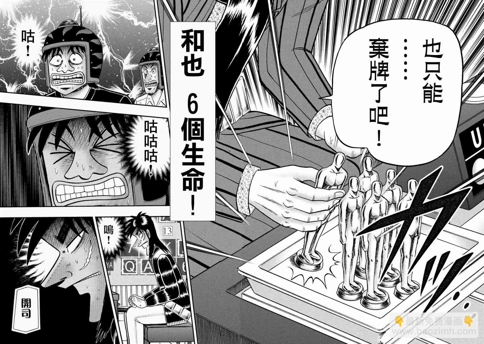 🍼赌博堕天录-和也篇 228话 第9页
