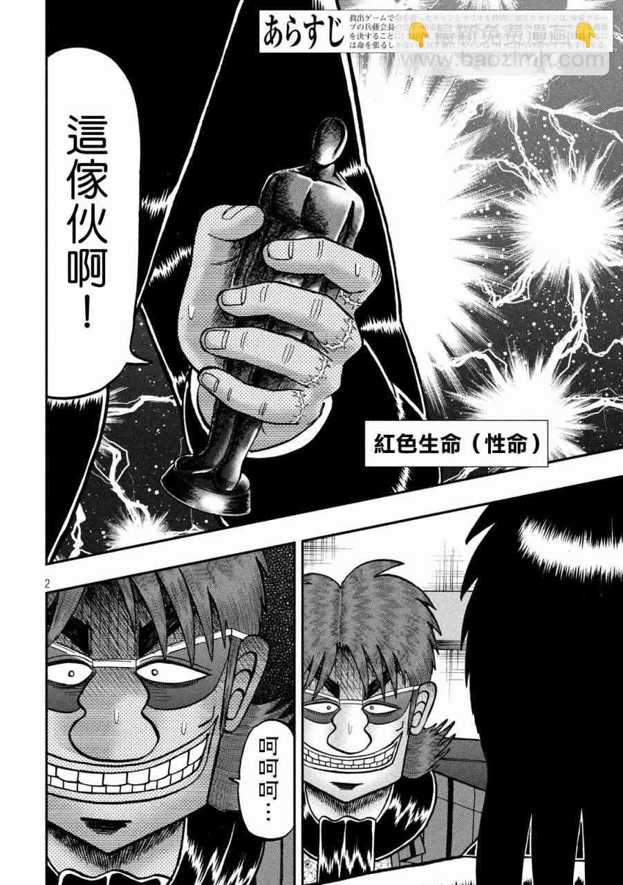 🍼赌博堕天录-和也篇 230话 第2页