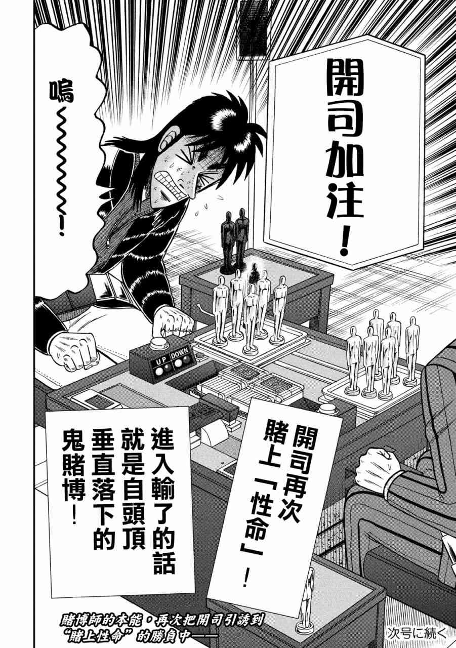 🍼赌博堕天录-和也篇 230话 第22页