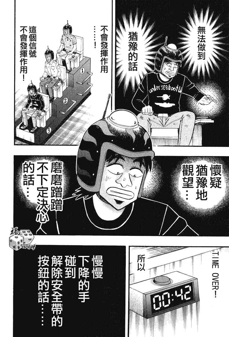 🍼赌博堕天录-和也篇 24话 第10页