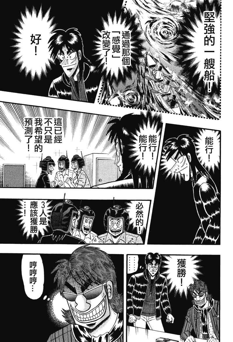 🍼赌博堕天录-和也篇 24话 第19页