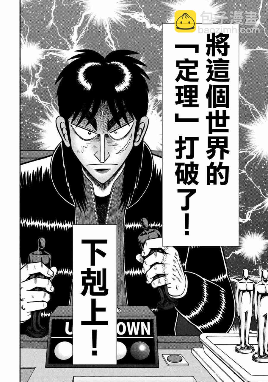 🍼赌博堕天录-和也篇 236话 第3页