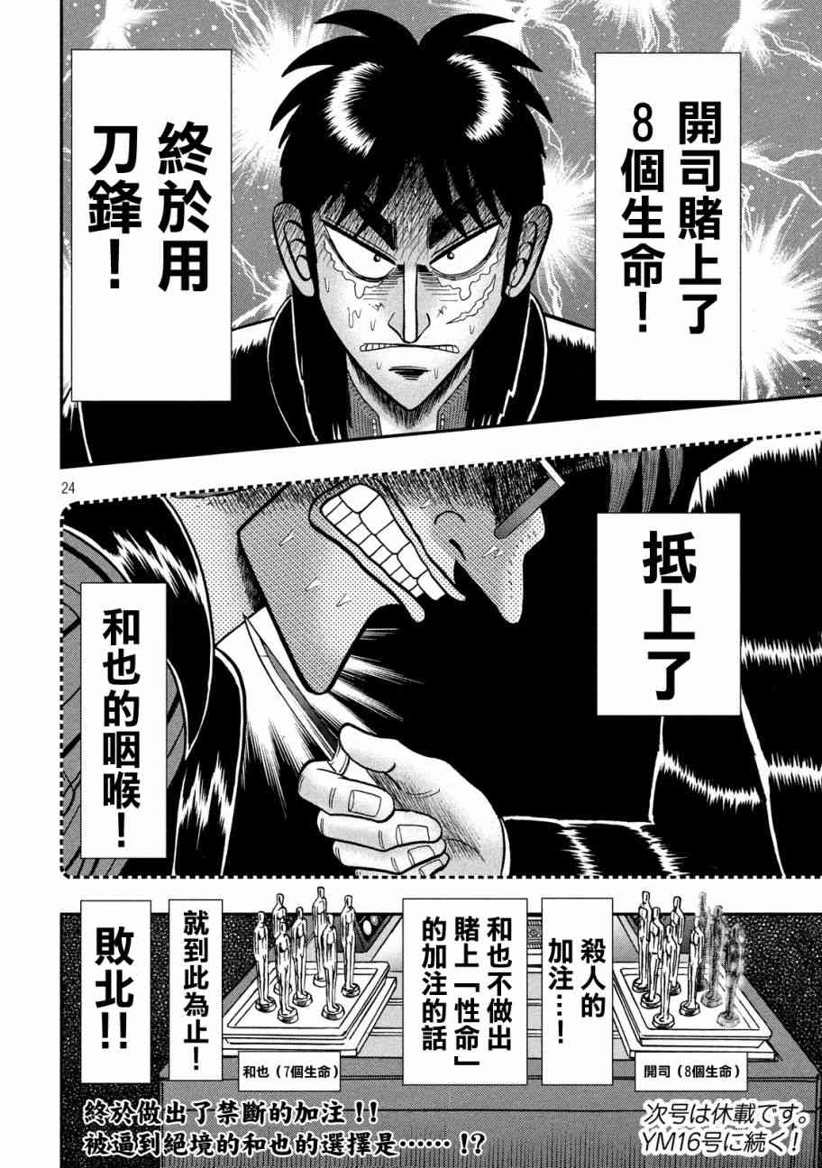 🍼赌博堕天录-和也篇 第238话 第20页