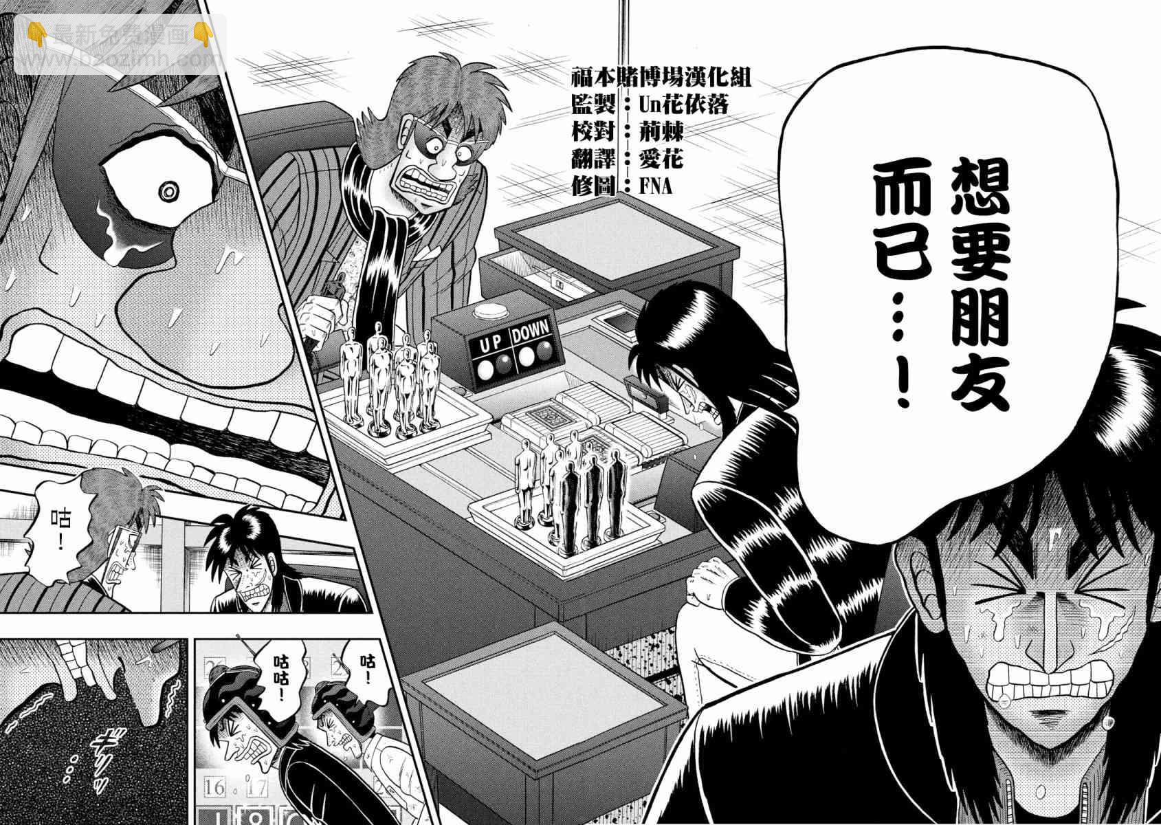 🍼赌博堕天录-和也篇 242话 第15页