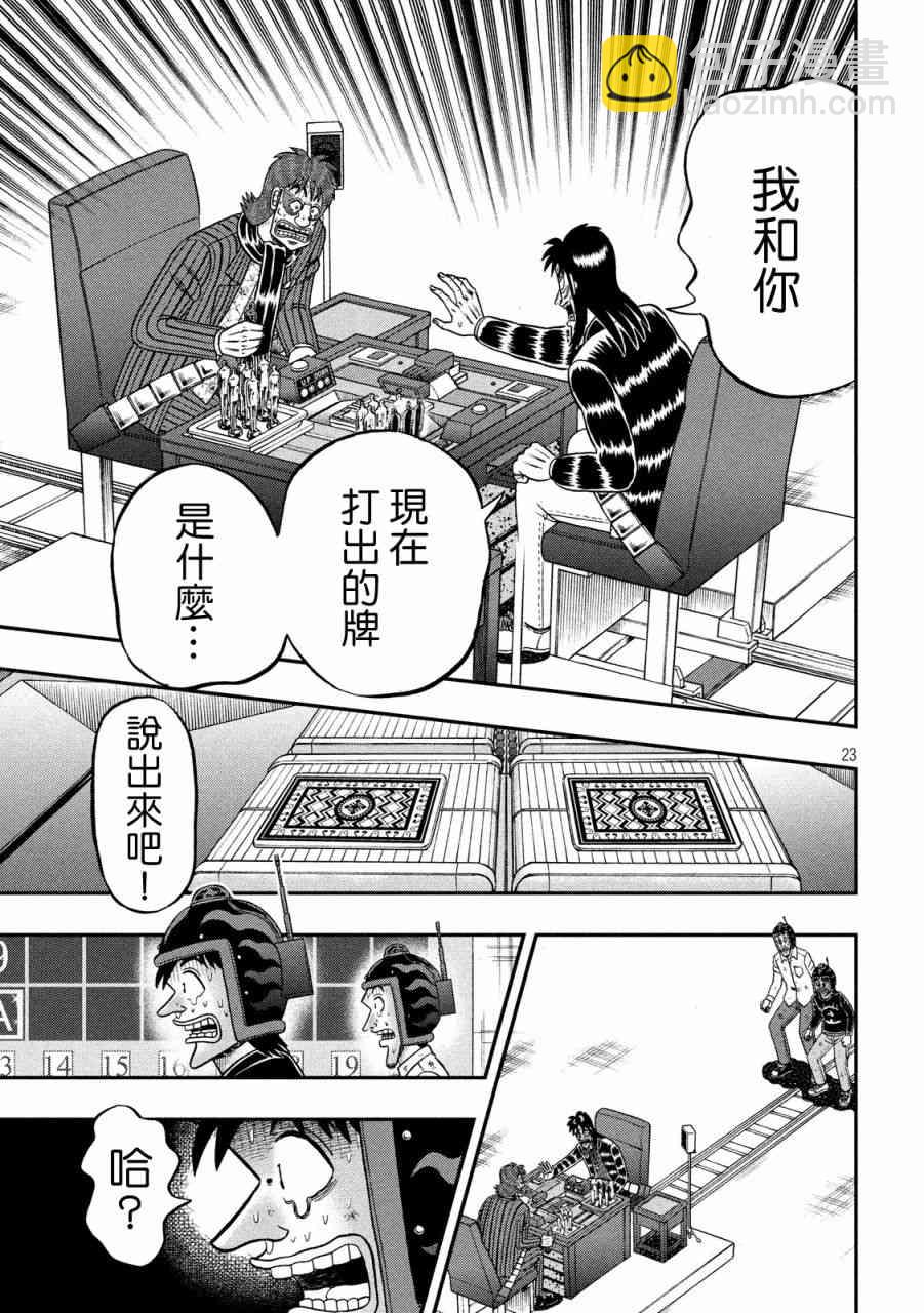 🍼赌博堕天录-和也篇 242话 第20页