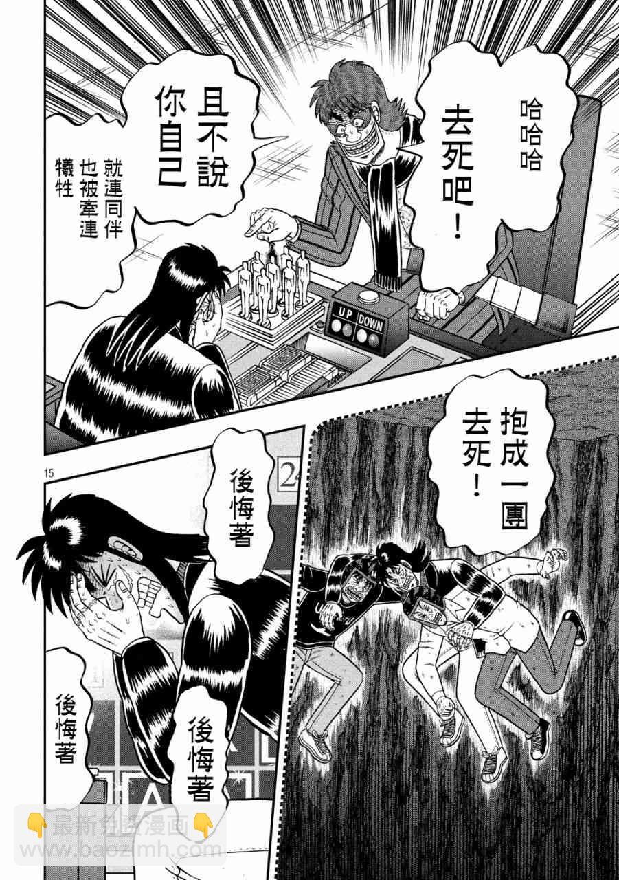 🍼赌博堕天录-和也篇 244话 第17页