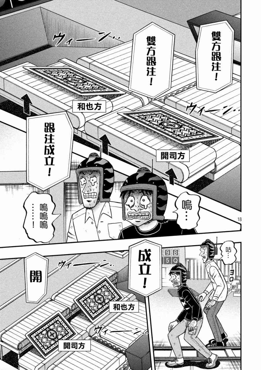 🍼赌博堕天录-和也篇 244话 第20页