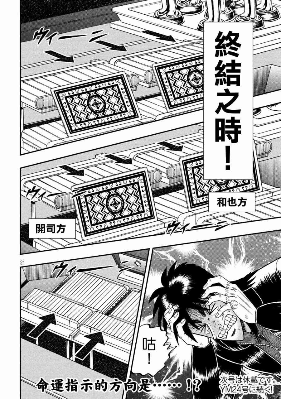 🍼赌博堕天录-和也篇 244话 第24页