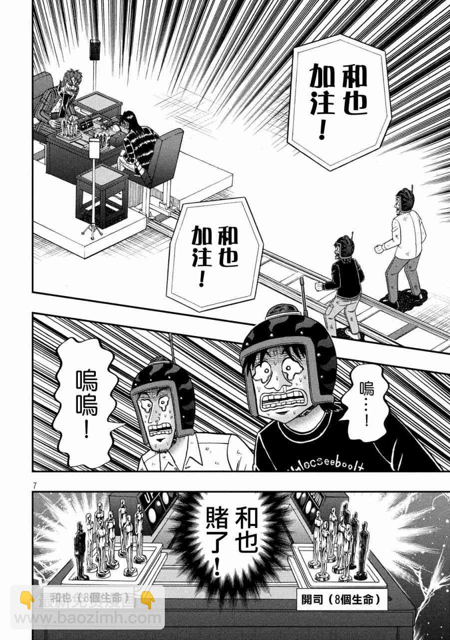 🍼赌博堕天录-和也篇 244话 第7页