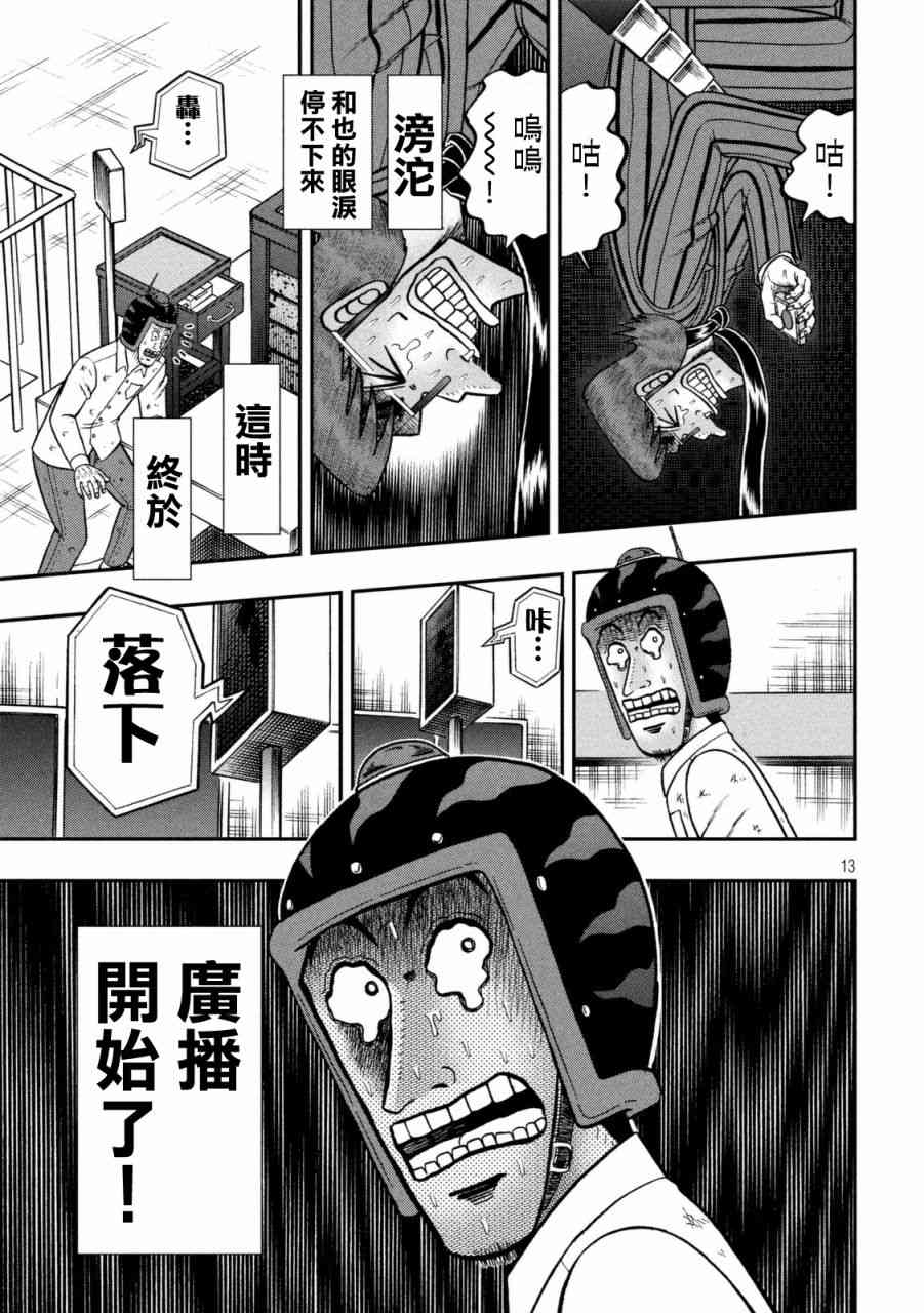 🍼赌博堕天录-和也篇 248话 第12页