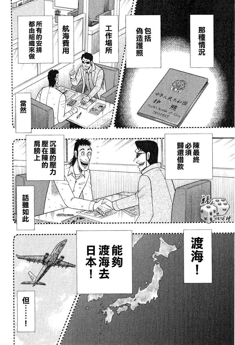 🍼赌博堕天录-和也篇 26话 第10页