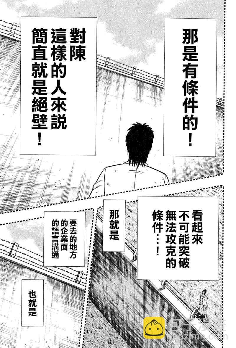 🍼赌博堕天录-和也篇 26话 第11页
