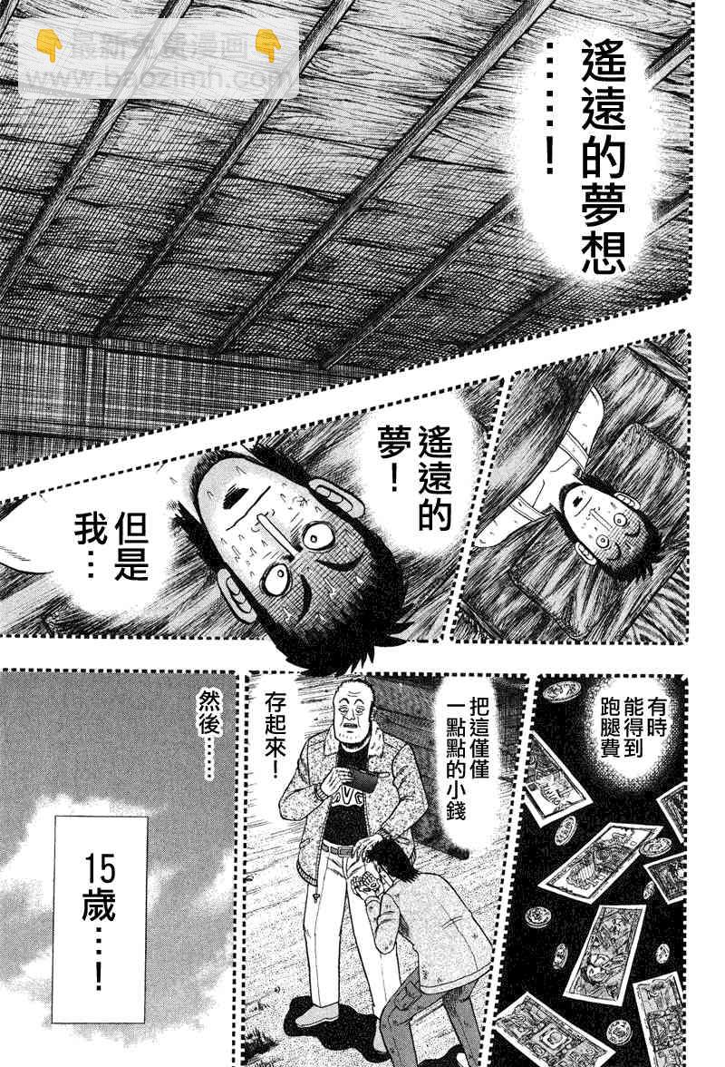 🍼赌博堕天录-和也篇 26话 第13页