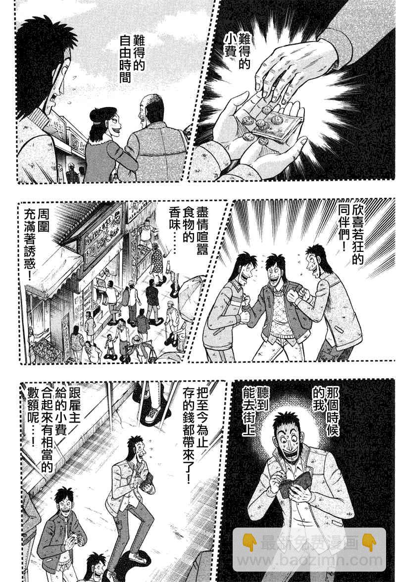 🍼赌博堕天录-和也篇 26话 第16页