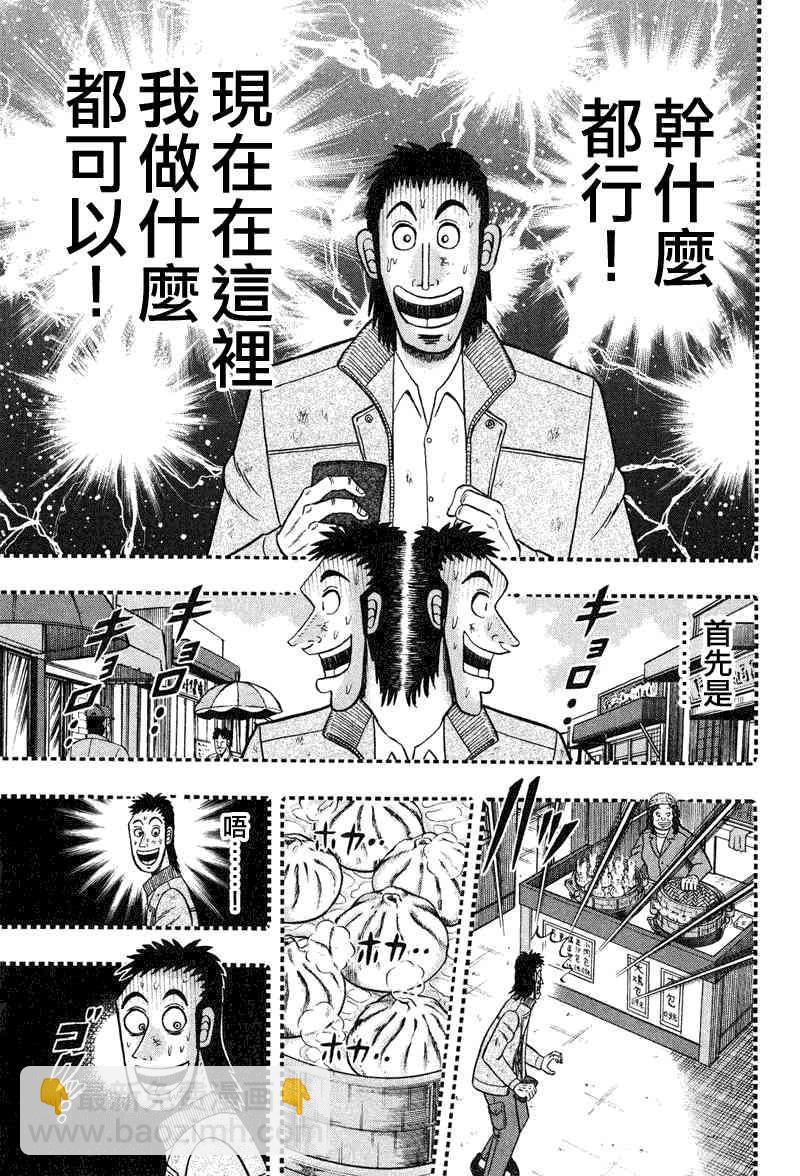 🍼赌博堕天录-和也篇 26话 第17页
