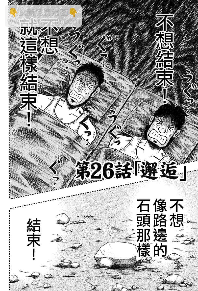 🍼赌博堕天录-和也篇 26话 第2页